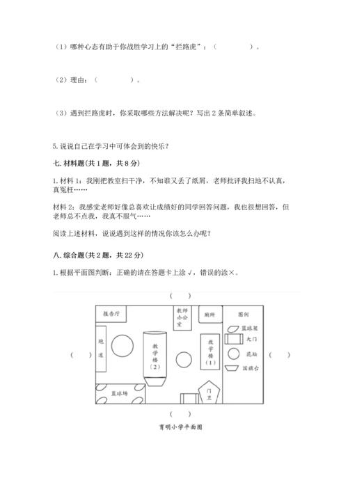 部编版三年级上册道德与法治期中测试卷精品（模拟题）.docx