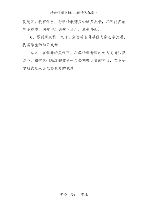 三年级期末考试质量分析