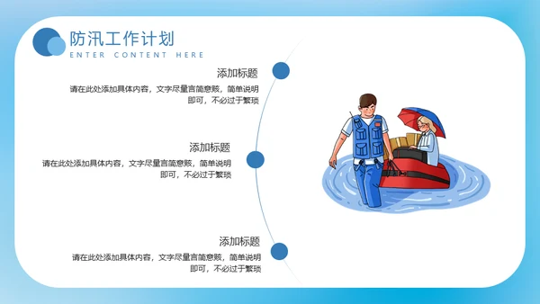 夏季汛期防洪防汛救灾安全讲座通用PPT模板