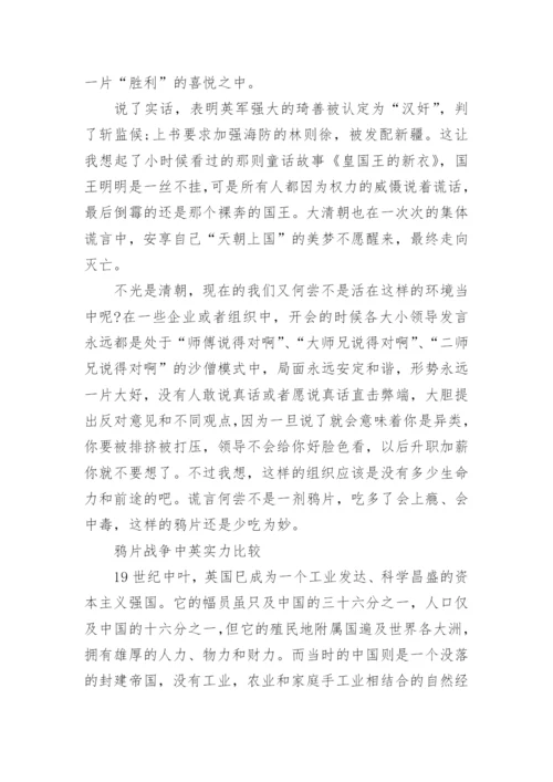 第一次鸦片战争的基本介绍.docx