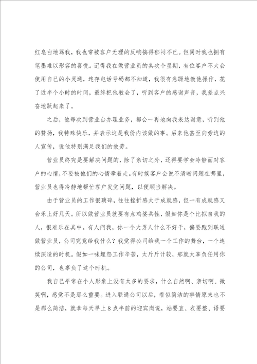 联通营业员年终总结范文