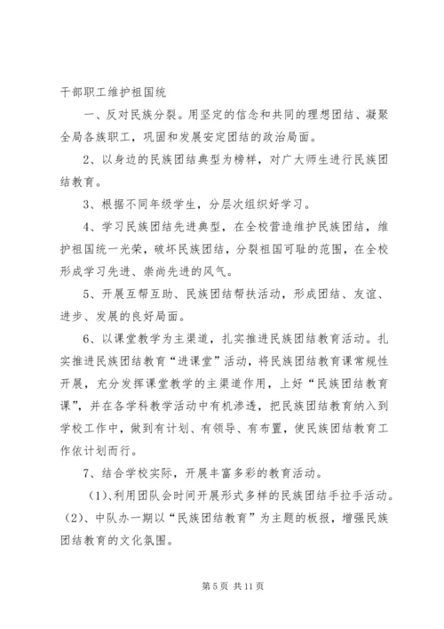 民族团结学习计划.docx