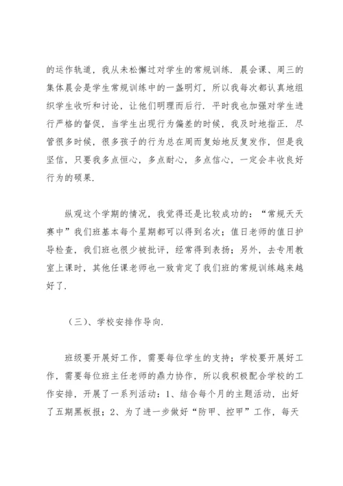 关于班主任年级工作总结范文汇总六篇.docx