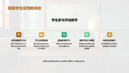 教学之新篇章