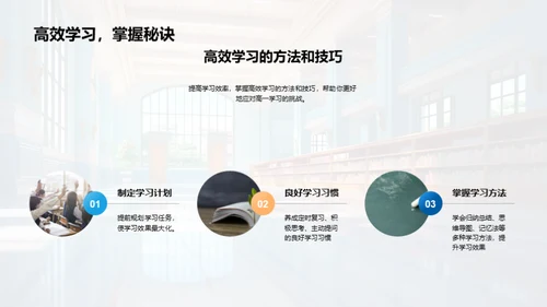 掌握高一生活