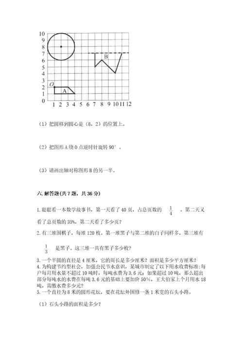 小学数学六年级上册期末考试试卷附完整答案历年真题