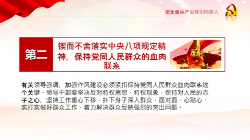 学习谈治国理政第三卷十九专题不忘初心牢记使命党支部PPT模板