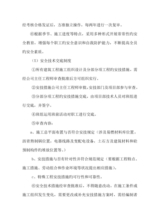 北福工业区安全综合施工组织设计.docx