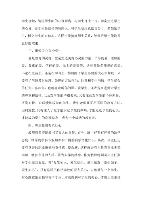 关于班主任培训心得体会模板集锦九篇.docx