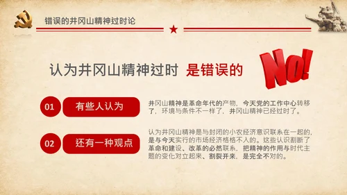 弘扬井冈山精神党史学习教育微党课PPT模板