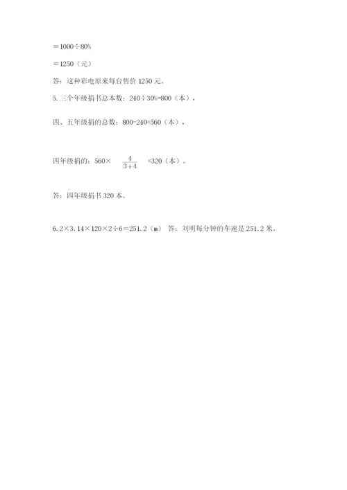 人教版六年级上册数学期末测试卷精品【各地真题】.docx