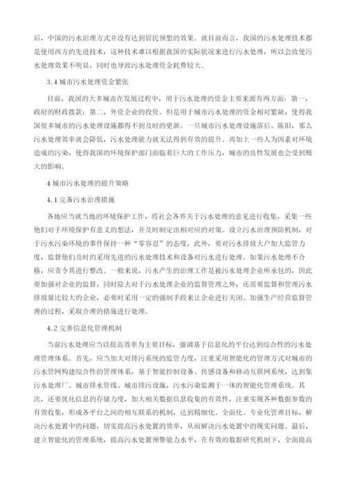 境工程之城市污水处理.docx
