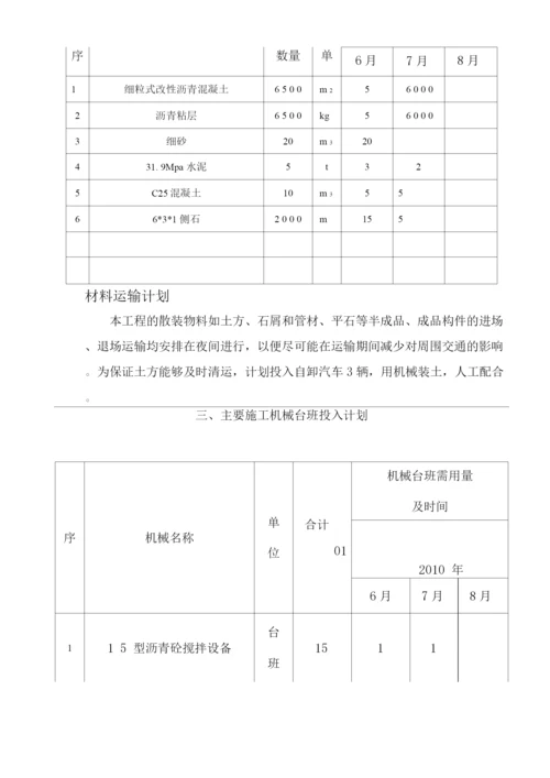 沥青道路面层施工组织设计.docx