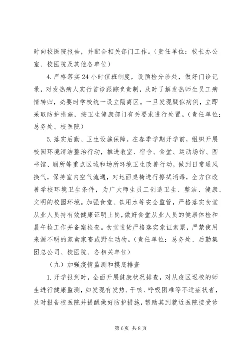 高校新型肺炎防控工作应急工作方案.docx