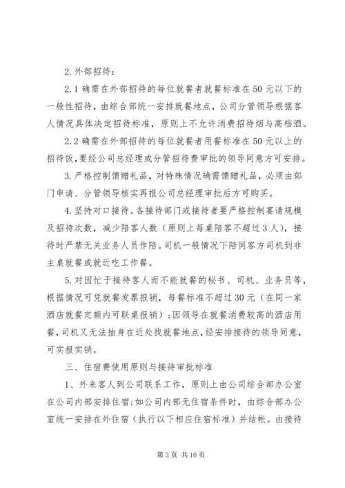 公司业务招待费管理规定范文.docx