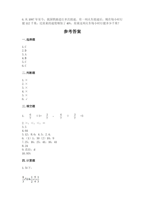 2022六年级上册数学期末考试试卷附答案【达标题】.docx