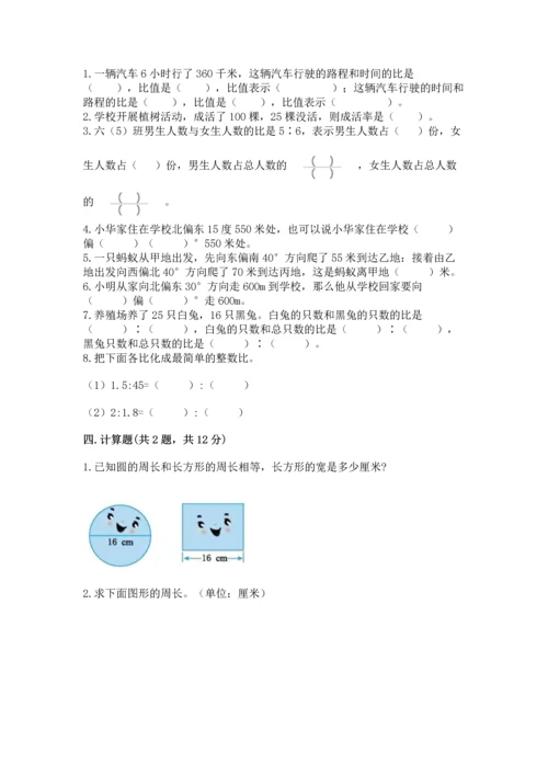 人教版六年级上册数学期末检测卷【突破训练】.docx