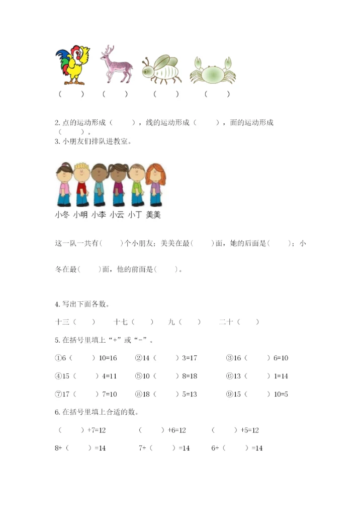 小学数学试卷一年级上册数学期末测试卷精编答案.docx