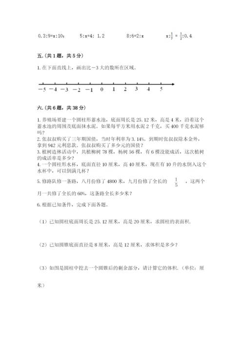 西师大版数学小升初模拟试卷含完整答案（夺冠系列）.docx