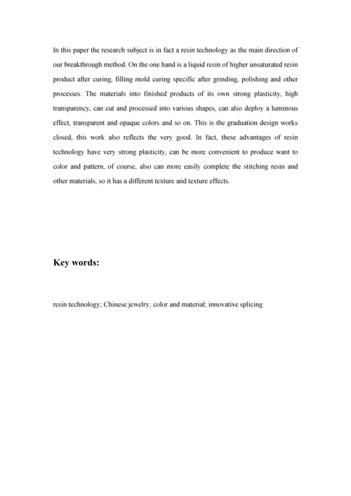 树脂工艺在首饰中的运用初稿模板.docx