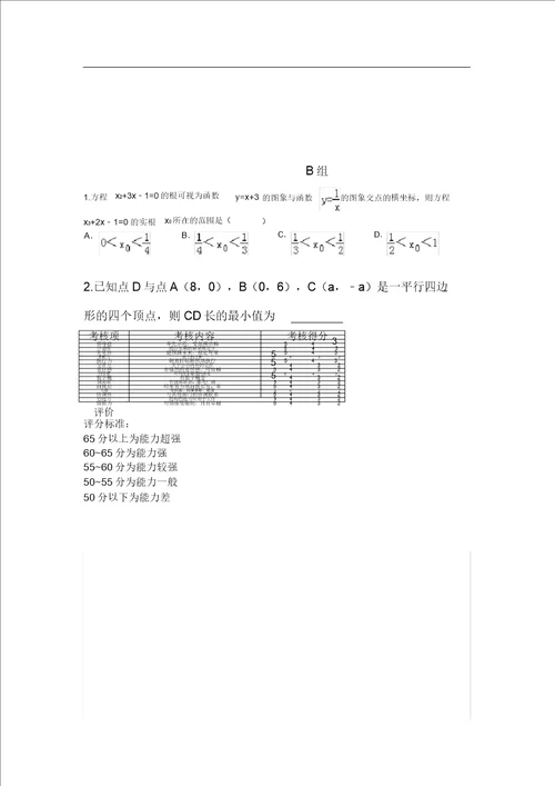 最新中考数学考点总复习学案5