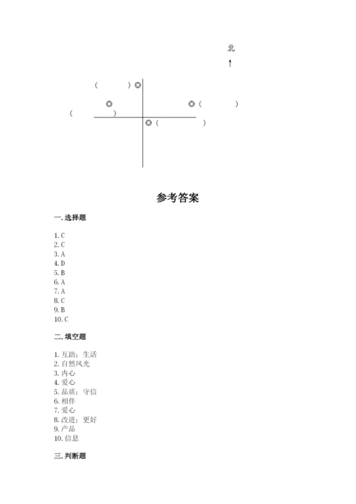 部编版道德与法治三年级下册期末测试卷及参考答案【基础题】.docx