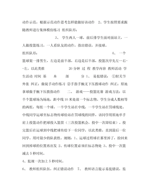 精编之篮球原地单手肩上投篮教案.docx