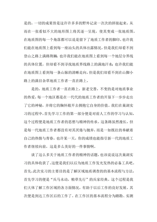 野外实习心得体会 (2).docx
