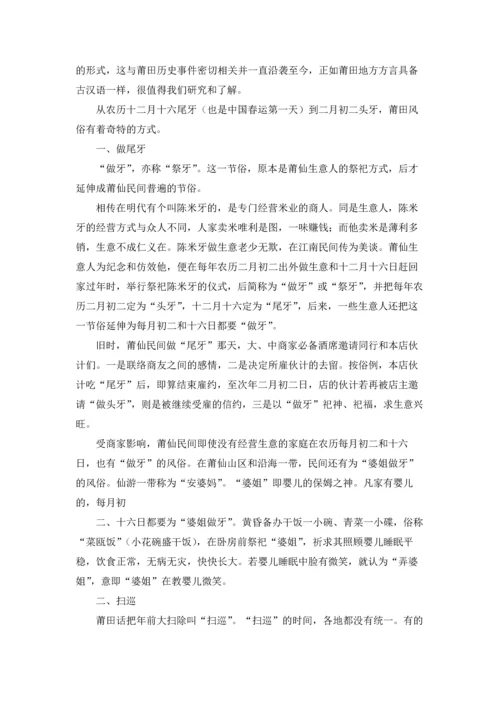 莆田春节作文锦集10篇.docx