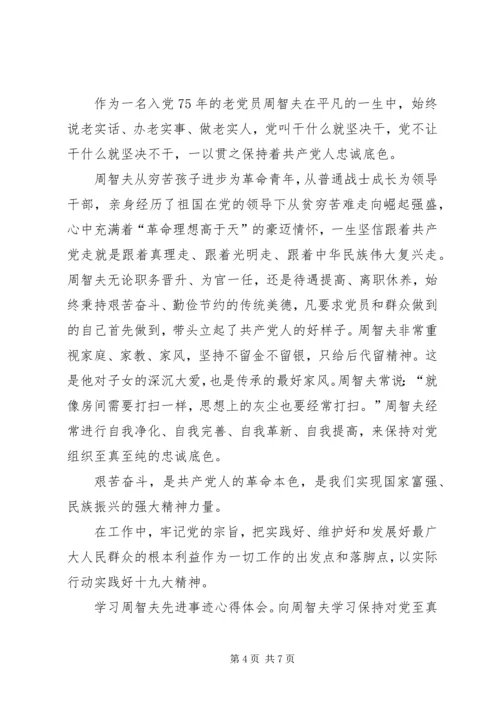 学习周智夫先进事迹心得体会5篇.docx