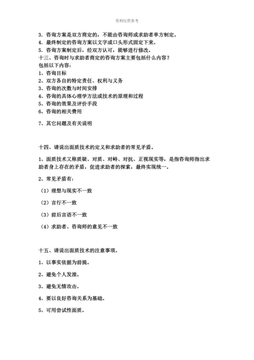 心理咨询师常见案例.docx