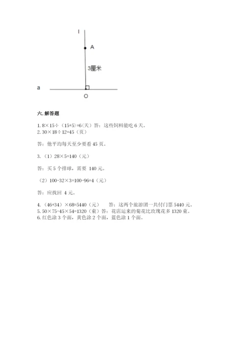 苏教版四年级上册数学期末测试卷附答案【综合题】.docx