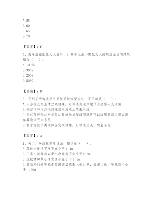 注册消防工程师之消防安全技术实务题库及1套参考答案.docx