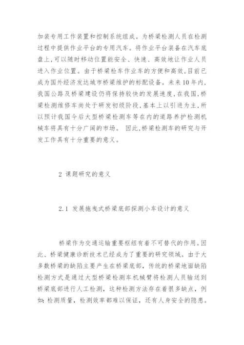 道路桥梁专业论文开题报告.docx
