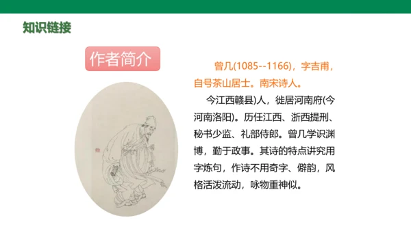 部编版小学语文三年级下册1.《古诗三首》第三课时-三衢道中