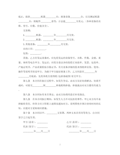 2023年补偿贸易的购销合同范本.docx