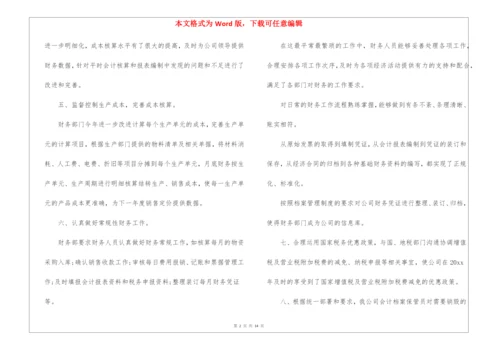 财务工作年度工作总结及计划医院财务工作总结及计划.docx