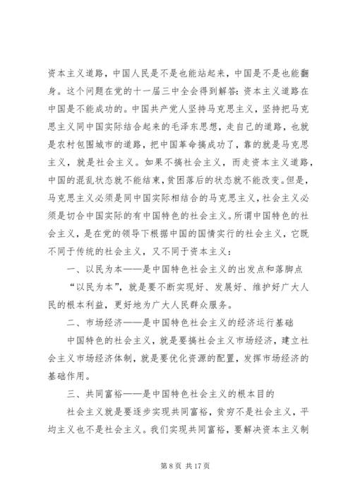 学习十八大心得体会 (23).docx