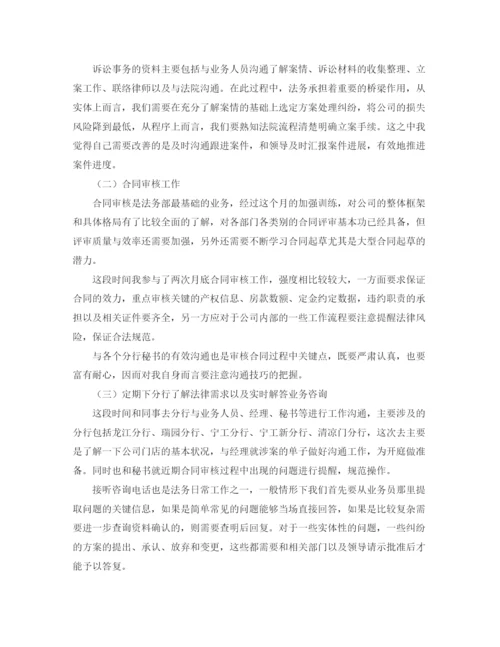 精编之法务工作总结范文1000字.docx