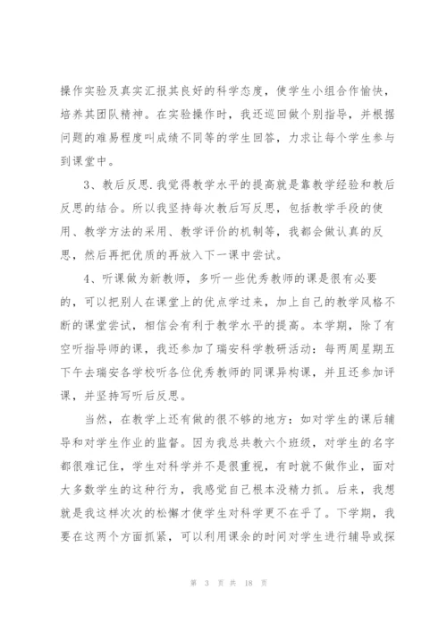 小学语文老师评中高述职报告.docx