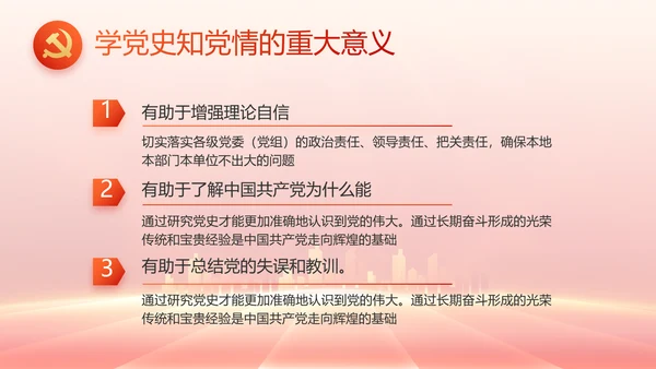 红色党建党支部工作总结汇报PPT党课