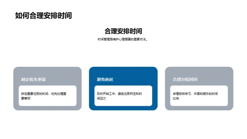 掌控心理健康