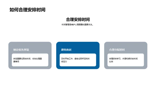 掌控心理健康