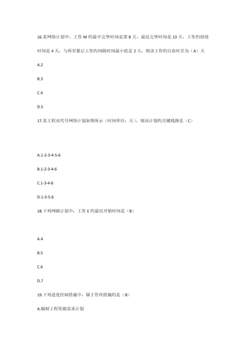 2023年二级建造师考试施工管理真题及答案.docx