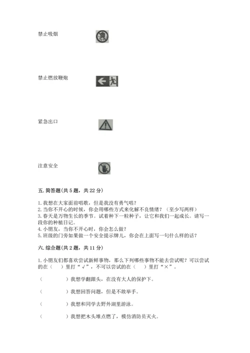 小学二年级下册道德与法治期中测试卷附参考答案【达标题】.docx