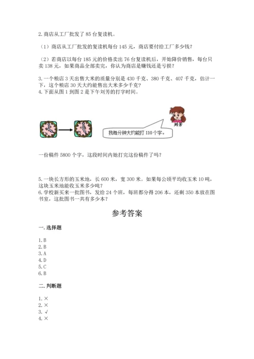 冀教版四年级下册数学第三单元 三位数乘以两位数 测试卷精品（网校专用）.docx