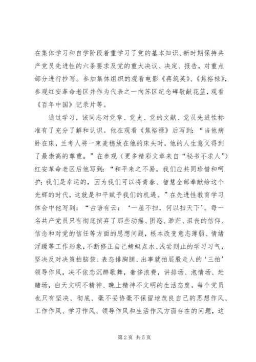 推荐某同志优秀党员的申报材料 (3).docx