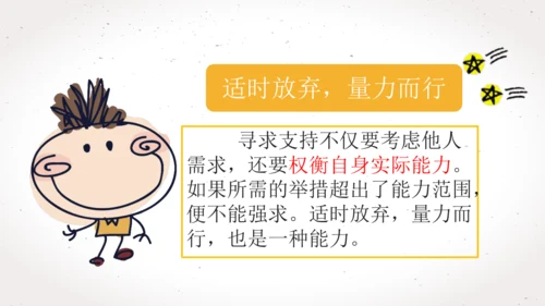 【六上课件】口语交际4：请你支持我