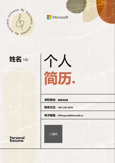 浅色极简复古通用个人简历