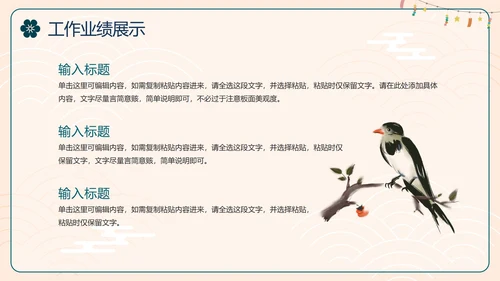 国风简约新中式房地产年终工作总结PPT模板